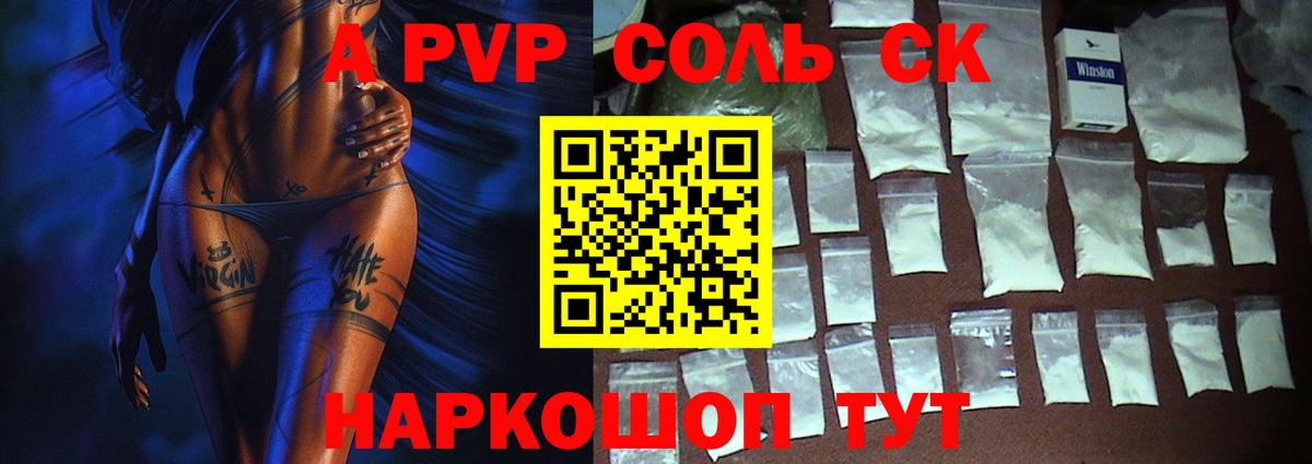 A-PVP Соль Алексин