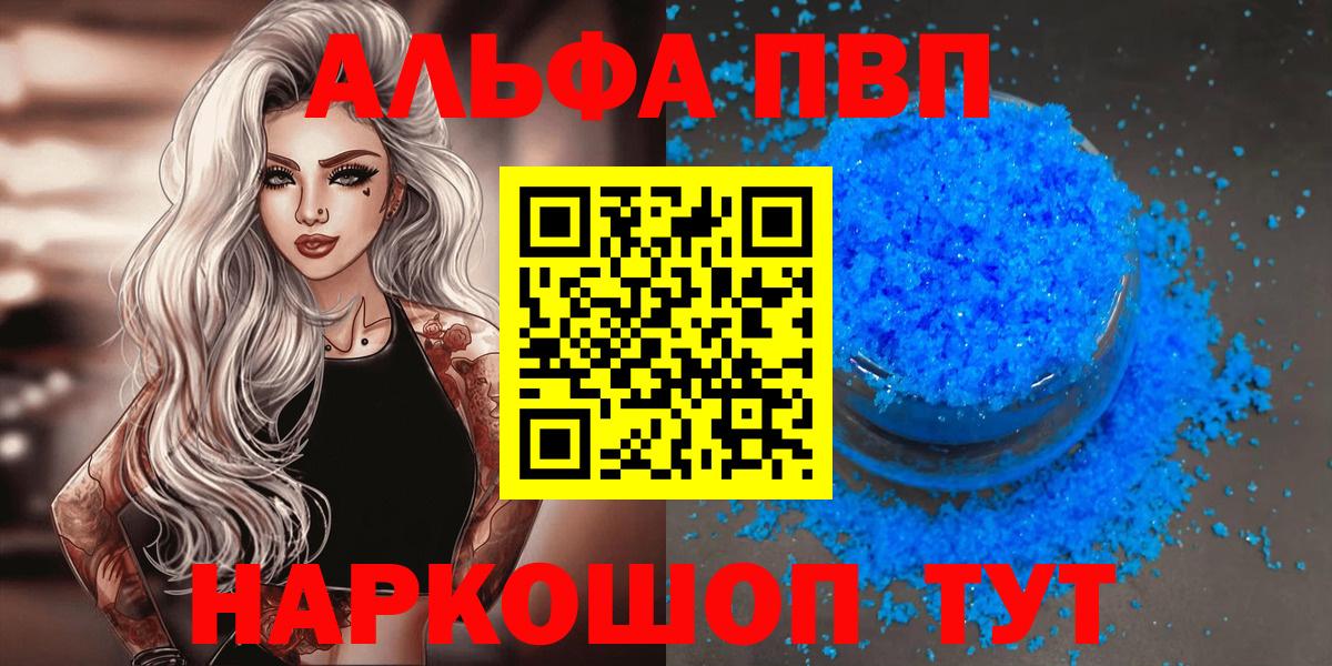 Alpha PVP Соль  А ПВП Crystall  Алексин  Вход с VPN 