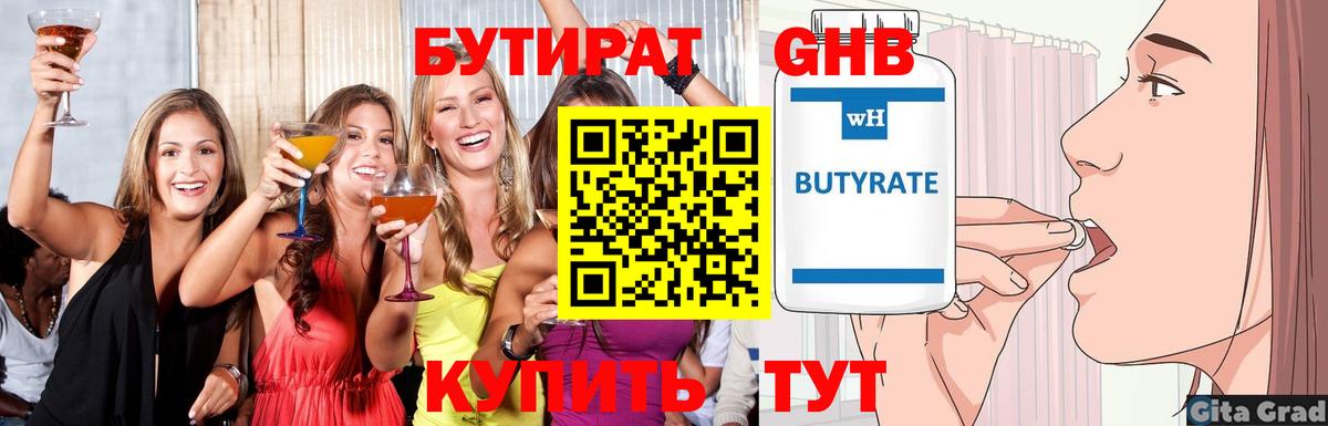 Алексин  БУТИРАТ 1.4BDO  Вход с VPN 
