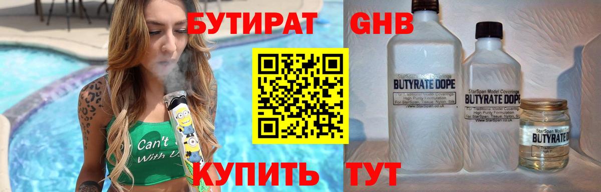 Бутират оксибутират Алексин