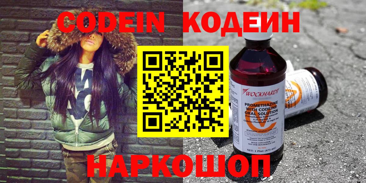 Кодеиновый сироп Lean напиток Lean (лин) Алексин