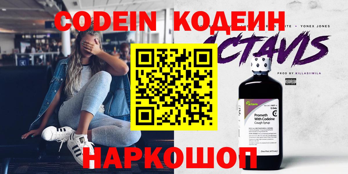 Кодеин напиток Lean (лин)  Кодеин Purple Drank  продажа наркотиков  Алексин  Вход с VPN 