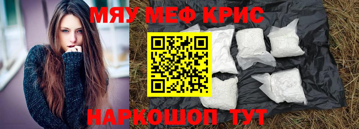 Меф мяу мяу кристаллы Алексин